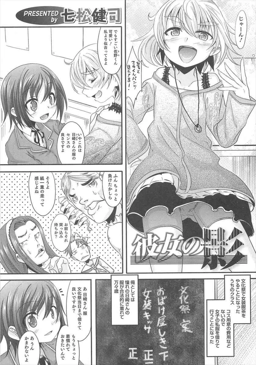 【エロ漫画】文化祭で女装喫茶をして女装にハマってしまった男の娘が、ずっとあこがれていたクラスメイトになりきって援交をはじめてしまう！