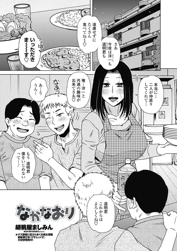 【エロ漫画】息子をいじめていた幼なじみがいじめをやめてくれたが、その裏で巨乳美人な母親が売られていて、痺れ薬を盛られた母親が二人の肉便器に堕とされる！