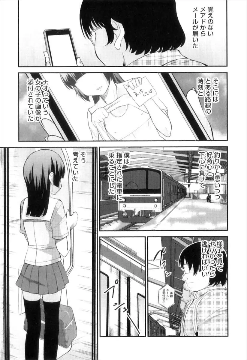 【エロ漫画】見知らぬJKからメールでセックスに誘われた男が怪しみながらも指定された電車に乗り込むと本当にその子がいて男の娘だったけどかわいかったのでケツマンコにたっぷり中出しをキメてやったｗ