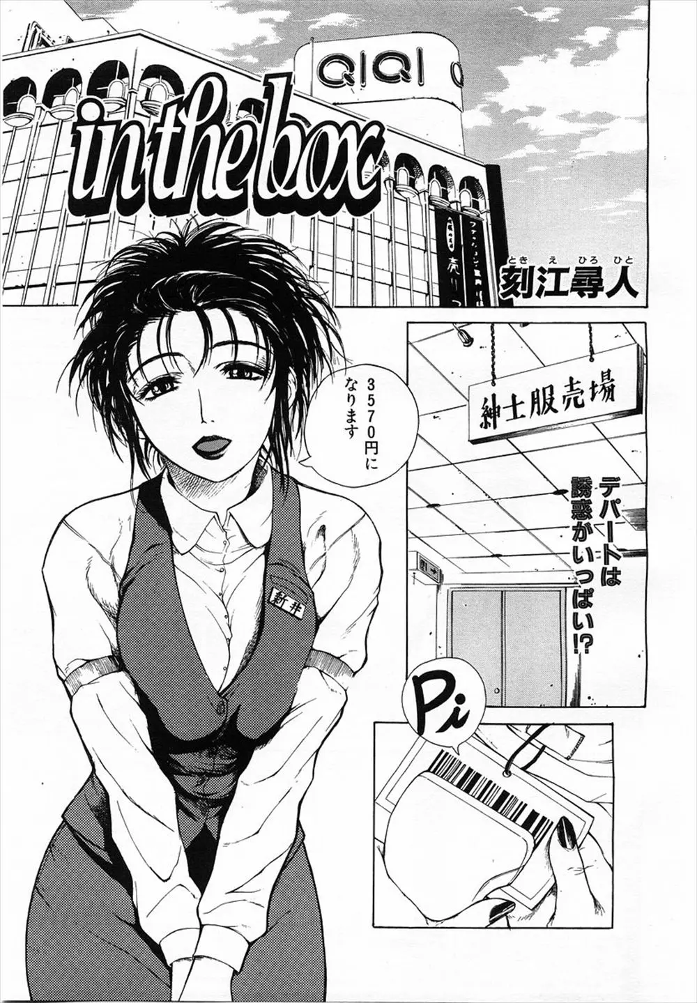 【エロ漫画】まわりにたくさんの客がいるのに試着室に連れ込まれた巨乳販売員が若いサラリーマンに中出しセックスされて喘ぎまくり悶絶ｗ