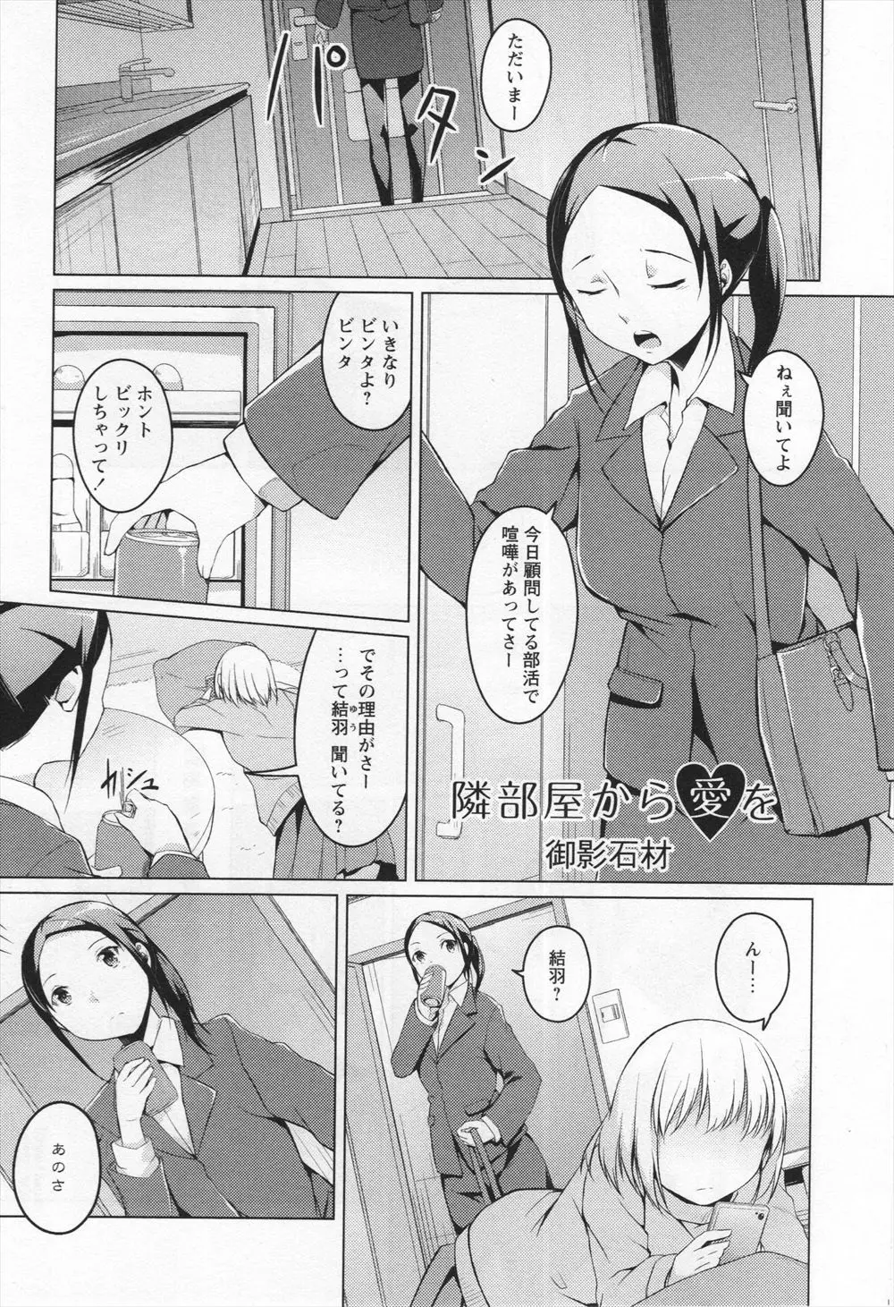 【エロ漫画】彼女にふられたレズ教師が実は隣に住んでいてすべて知っていた教え子のJKに慰められ告白されて百合セックスしてしまう！