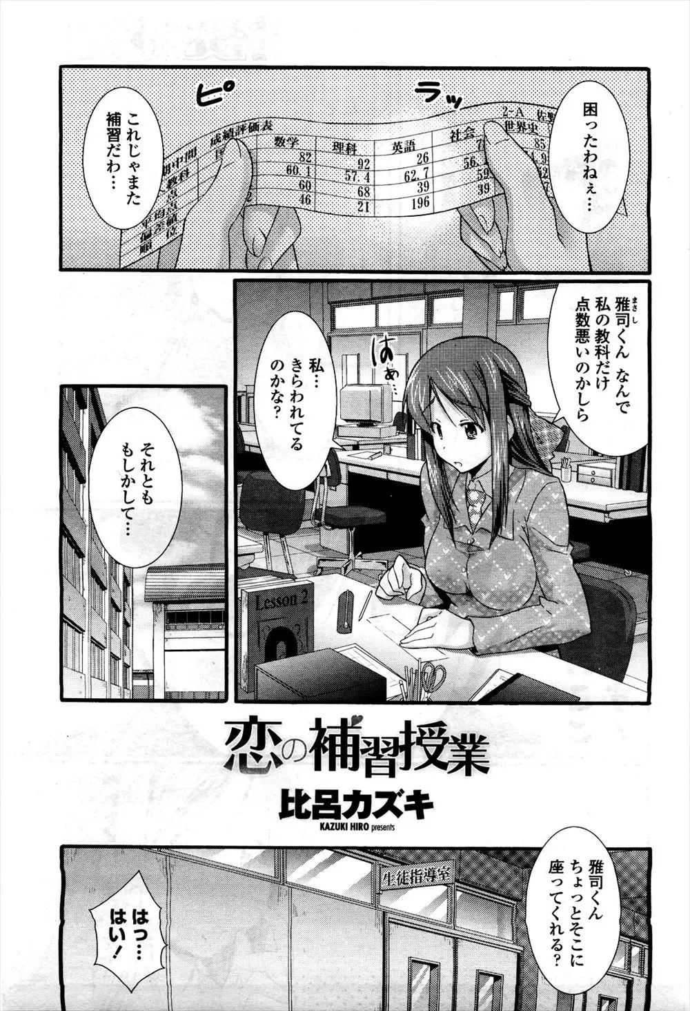 【エロ漫画】自分のことが好きでわざと赤点を取って補習を受けていた生徒に100点とったらつきあってあげると約束したら98点で泣き出してしまい、キュンとした女教師がごほうびに童貞を卒業させてあげた！