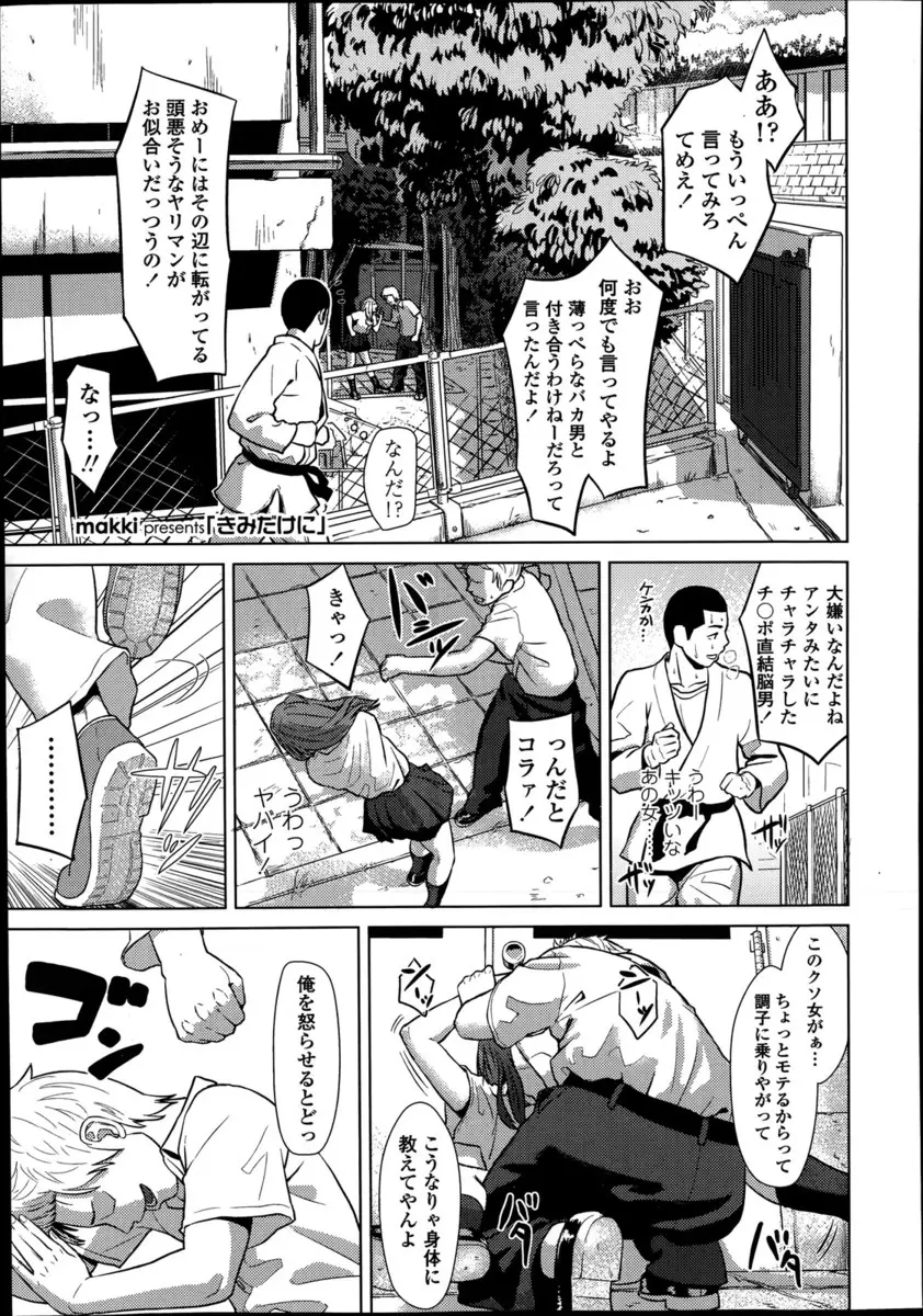 【エロ漫画】男嫌いなギャルJKが助けてくれた柔道部員に一目惚れしてつきあいはじめ、相変わらずツンツンしているものの自分から押し倒しいちゃラブ初体験したったｗ