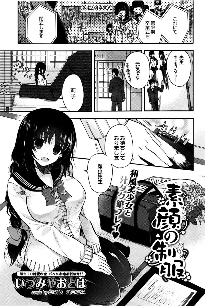 【エロ漫画】書道部の清楚な黒髪巨乳美少女とこっそり付き合っていた教師が、卒業式が終わったばかりの彼女と密会して学校で制服姿の彼女と最後のいちゃラブ中出しセックス！