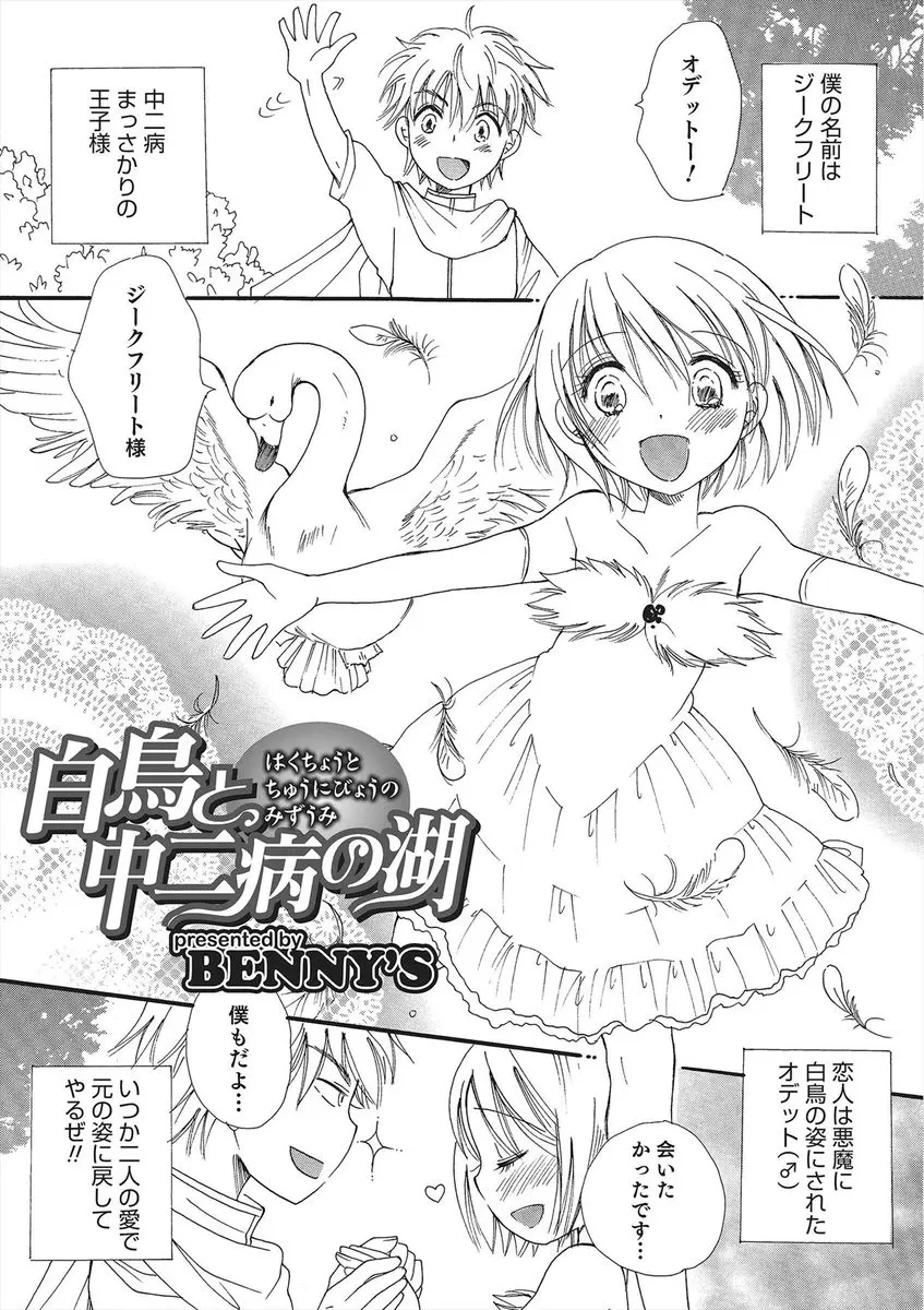 【エロ漫画】妄想好きな中二病王子が美少女男の娘な彼女と、彼女にそっくりだけどエッチな男の娘との三角関係が頭の中でこじれていくｗ