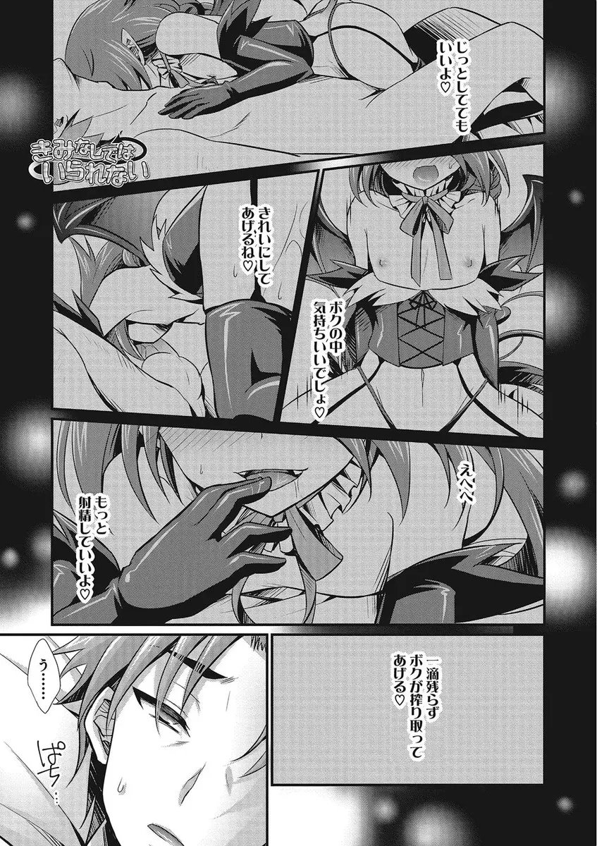 【エロ漫画】突然現れた男の娘サキュバスに逆レイプされ精子を吸い取られた男が男の娘のアナルが異常に気持ちよくて、同棲をはじめたサキュバスに淫紋を刻み肉便器に堕とすｗ