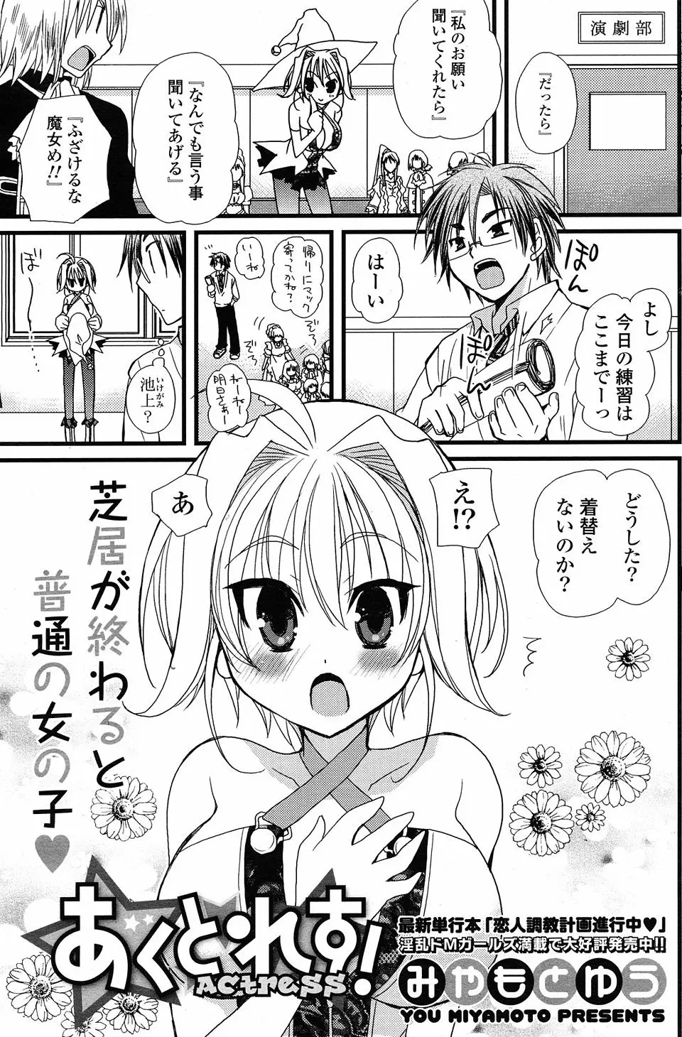 【エロ漫画】演劇部の後輩に練習後に本気の告白をされた部長がいちゃラブ初体験♡