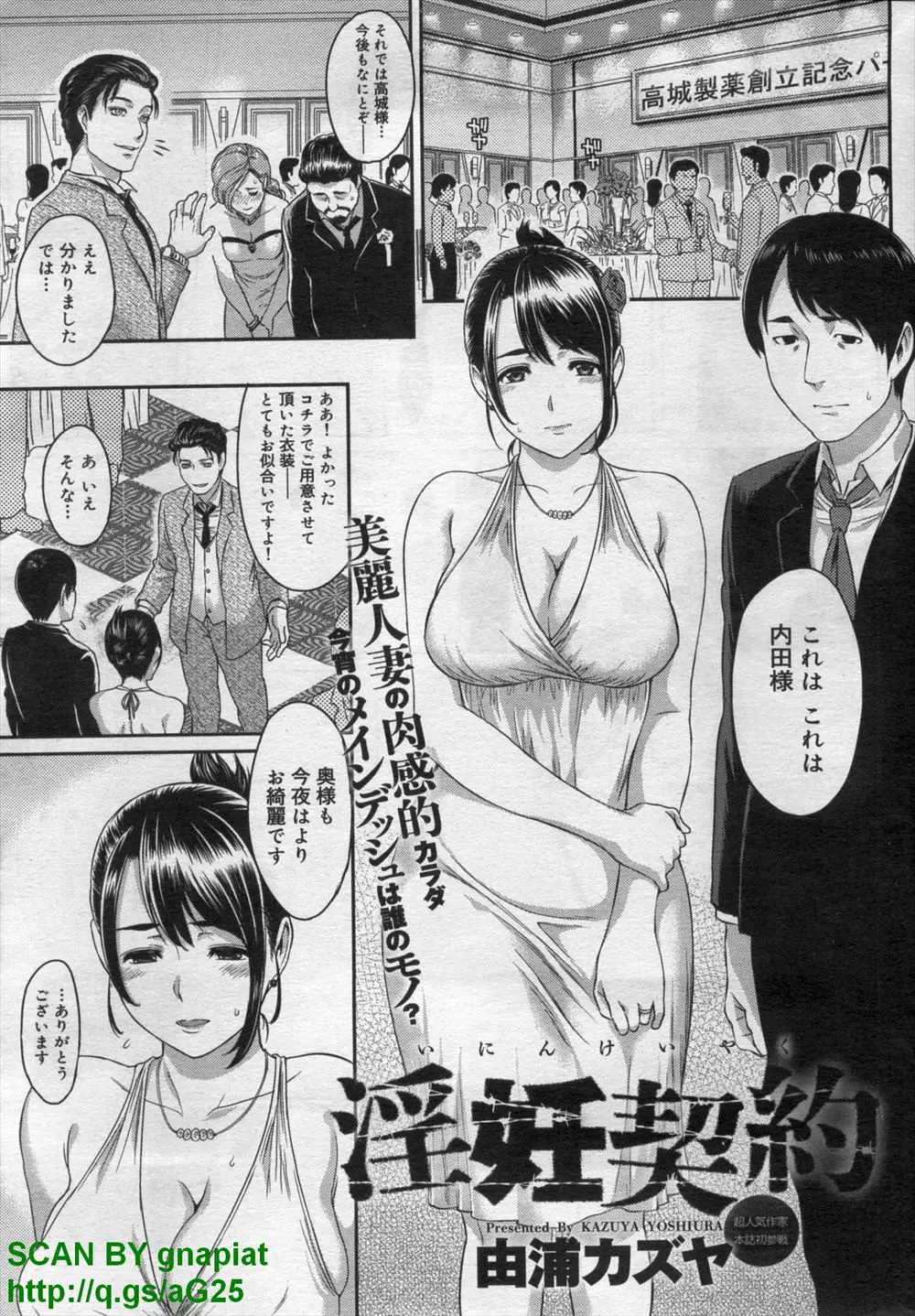 【エロ漫画】まったく商才がなく父親から受け継いだ会社を潰しそうになっている男が同業他社の社長から合併の話を持ちかけられ、裏条件として巨乳美人な嫁の身体を求められる！