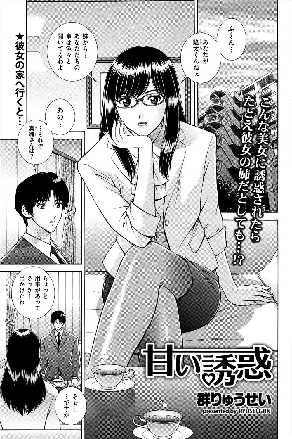 【エロ漫画】彼女と未だにエッチ出来ない草食系彼氏、彼女のお姉さんにエッチの手解きを受けるｗ