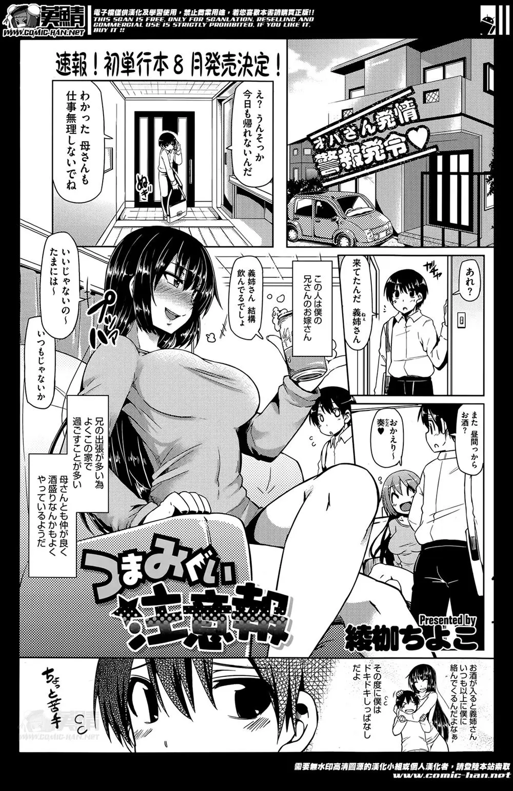 【エロ漫画】泥酔した兄嫁を寝取ってしまう弟、むっちりした身体とおっぱいにしゃぶりつくｗ