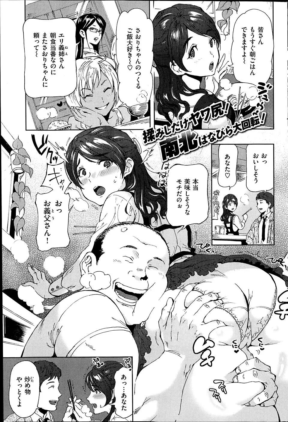 【エロ漫画】お嫁さんを家族全員で共有する家に嫁いだ巨乳嫁が朝から義兄や義父たちと乱交セックスさせられるｗ