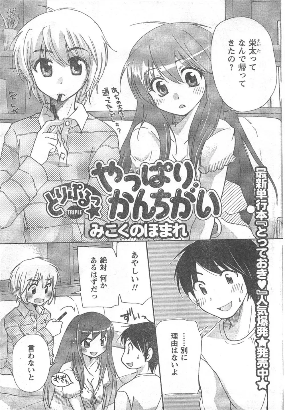 【エロ漫画】10年前引っ越す前に年上の幼なじみにプロポーズをした少年が帰ってきて、プロポーズを覚えていてくれた幼なじみの処女をもらいいちゃラブ初体験したった♪