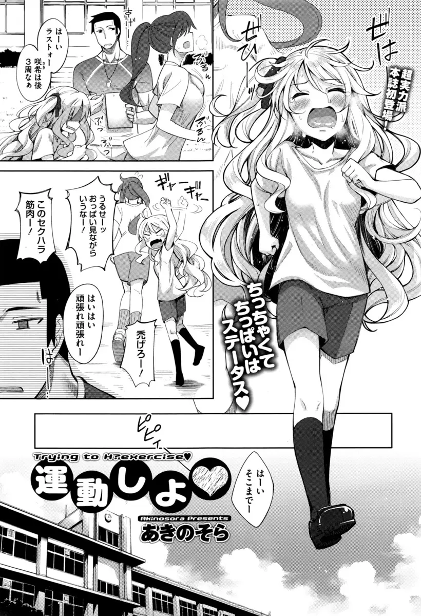 【エロ漫画】いつもケンカばかりしているちっちゃい美少女JKと体育教師が実は恋人同士で、ケンカするたびにそれよりも激しいいちゃラブエッチで仲直りしている件ｗ