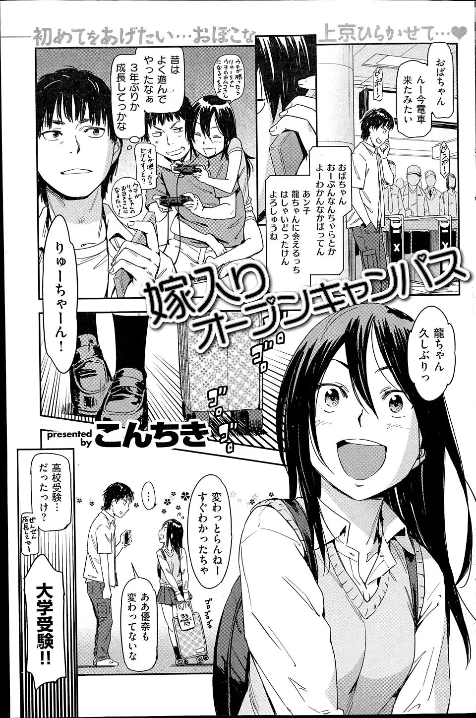 【エロ漫画】うちの大学のオープンキャンパスを見学に来たいとこが誘惑してきてはじめてのいちゃラブエッチ♡