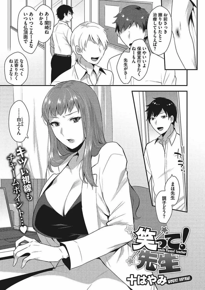 【エロ漫画】こっそり付き合っている巨乳保険医が仏頂面で愛想が悪いためだれも保健室に近寄ろうとしないのでセックスやりたい放題な件ｗ