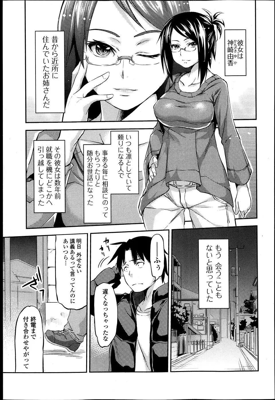 【エロ漫画】フラれたばかりの巨乳お姉さんが泥酔して慰めてほしいと襲い掛かってきて逆レイプされた件ｗ