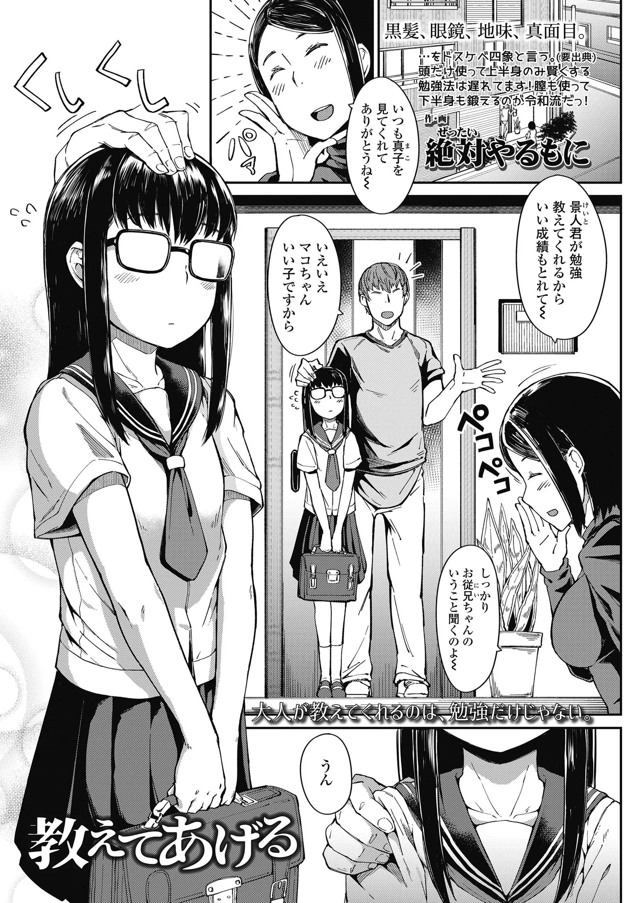 【エロ漫画】地味で真面目なメガネJCがいとこのお兄さんに家庭教師をしてもらっているが、同時に調教もされていて、すでにお兄さんのちんぽにメロメロなことを母親は知らない！