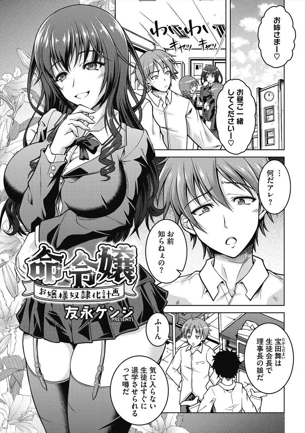 【エロ漫画】理事長の娘という権限を利用してやりたい放題な巨乳生徒会長が実はドＭだと見破った男子が命令に逆らえない生徒会長の処女マンコに中出しして性奴隷に堕とす！