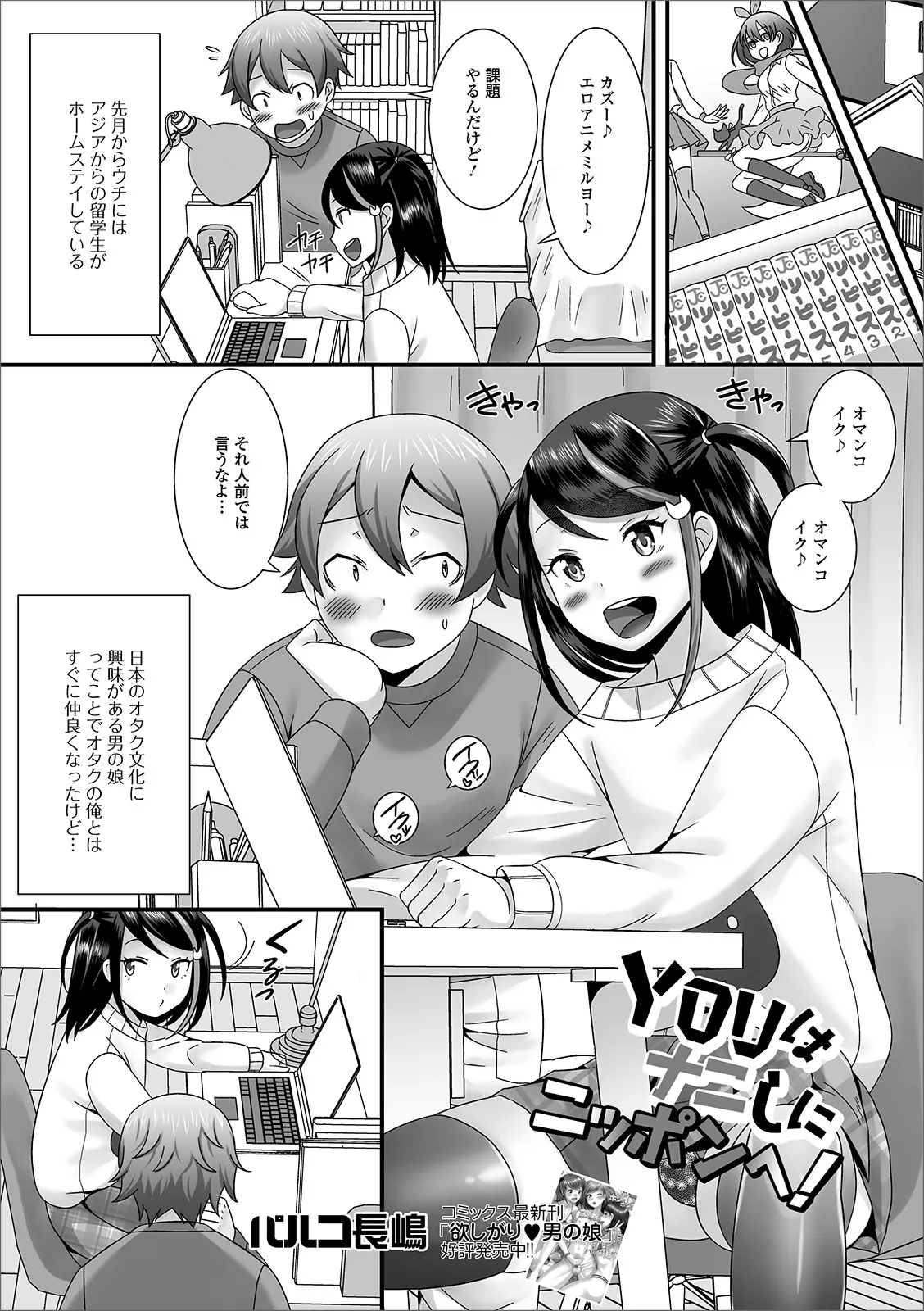 【エロ漫画】うちにホームステイしに来た美少女男の娘がオタク文化に興味がありすぐに意気投合し、両親の目を盗んではいろんなコスプレをさせていちゃラブホモセックスしている♪