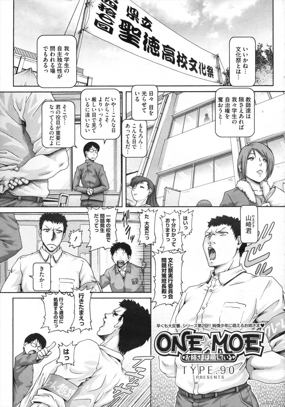 【エロ漫画】教師のくせにクソビッチな姉が乱交セックスしていたので思い切り浣腸してアナルセックスをしておしおきする弟ｗ