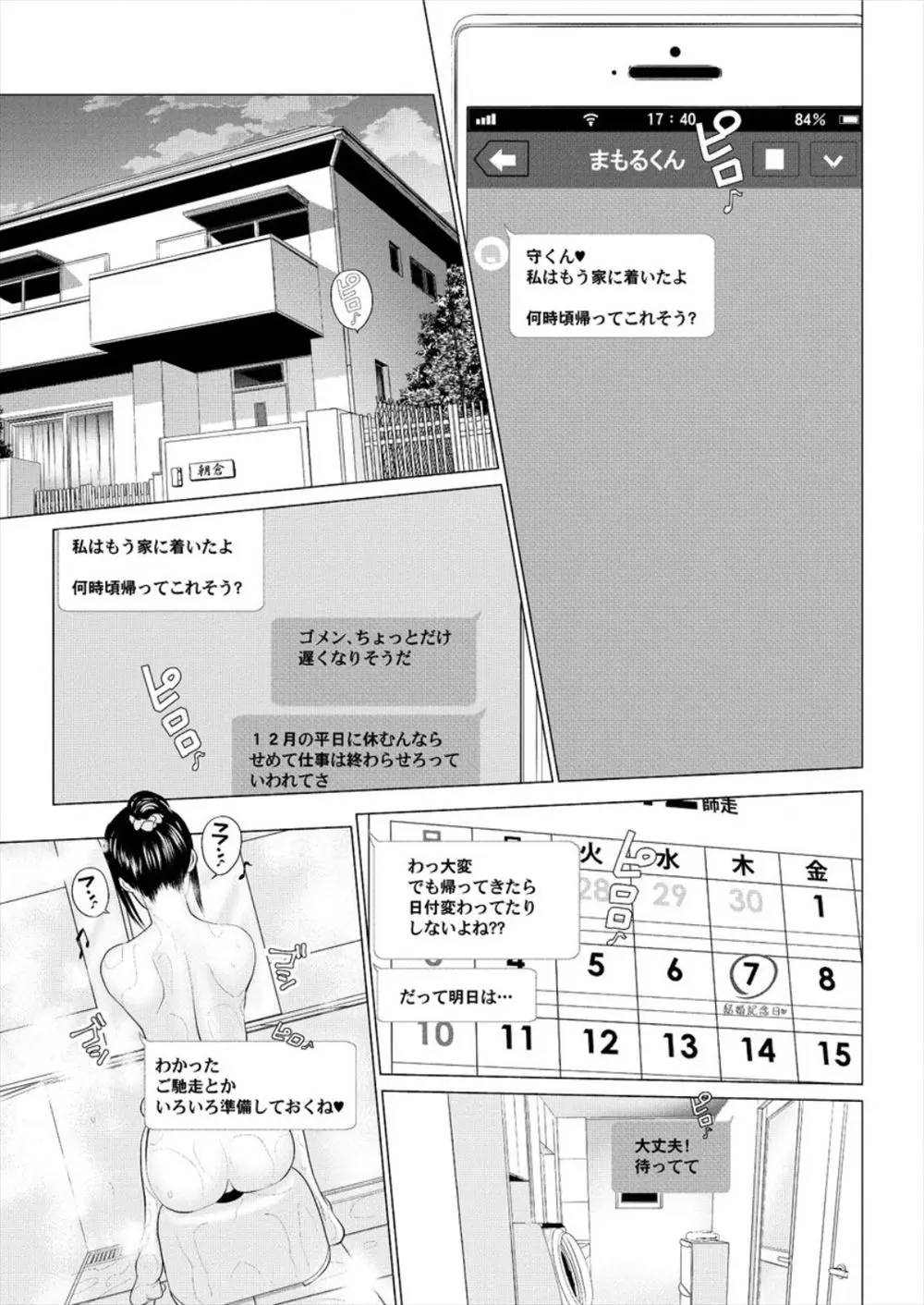 【エロ漫画】酔いつぶれたふりをして旦那を驚かせようとしていた美人巨乳嫁が、寝たふりがバレバレで激しく中出しセックスされた件ｗ