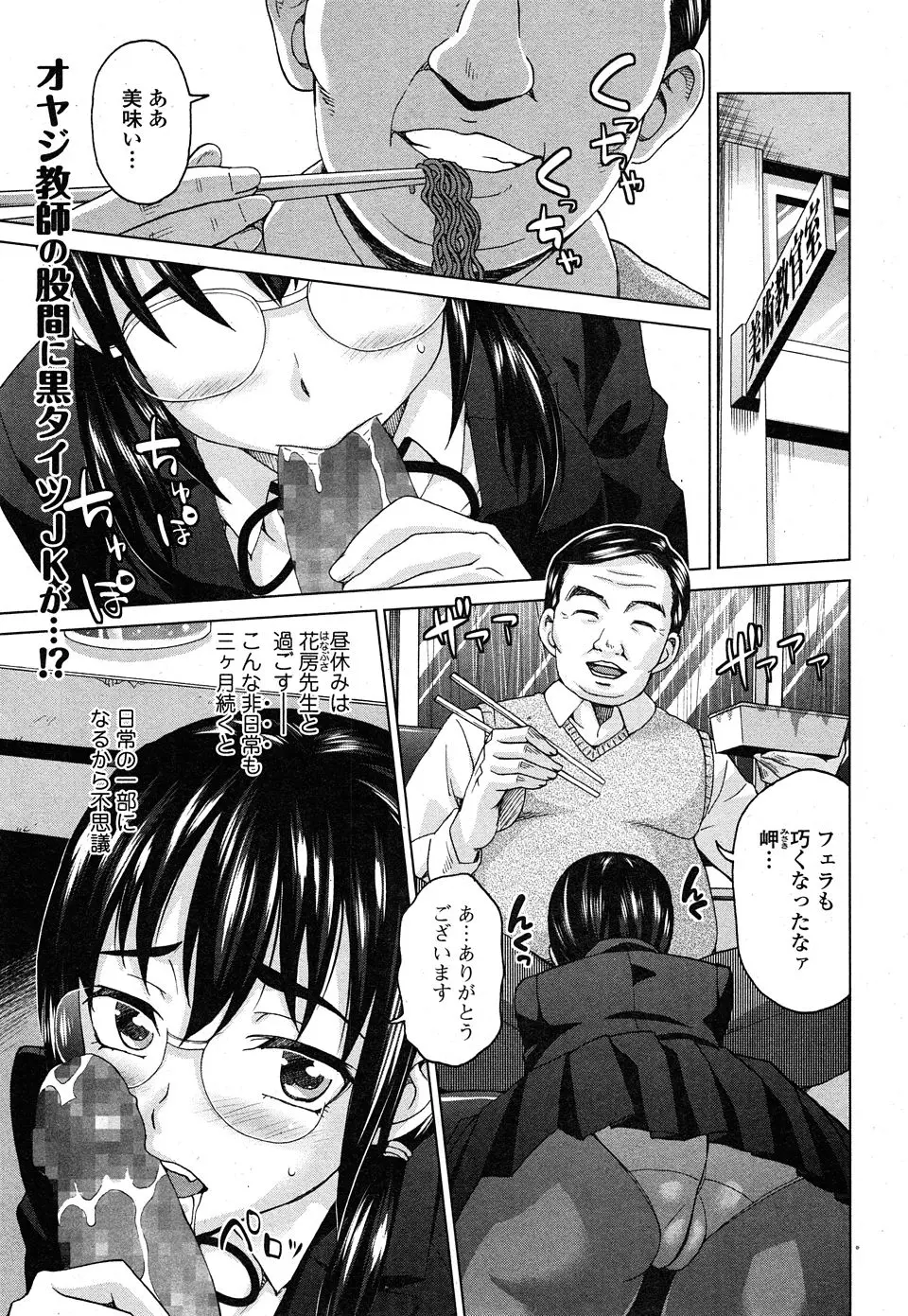 【エロ漫画】鬼畜教師に弱みを握られたメガネJKが毎日性奴隷としてご奉仕するうちに今では逆にちんぽをおねだりするように！