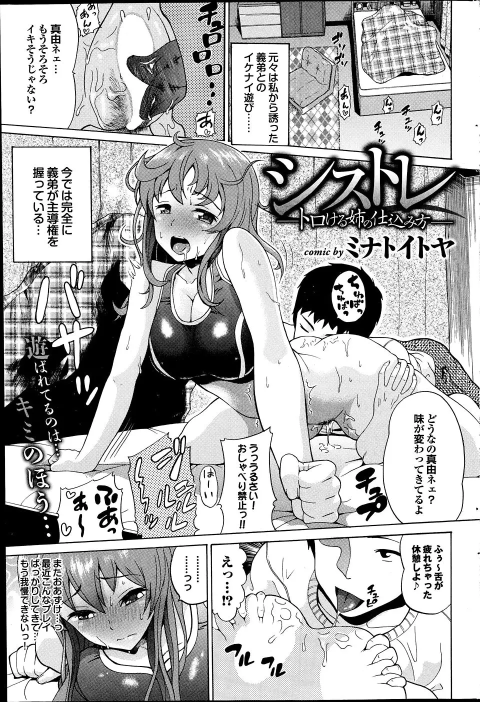 【エロ漫画】毎日義弟に焦らしプレイで身体を開発されて欲求不満な義姉がイカせてほしいとおねだりすると、ついに義弟が一線を越えてちんこを挿入してきた件！