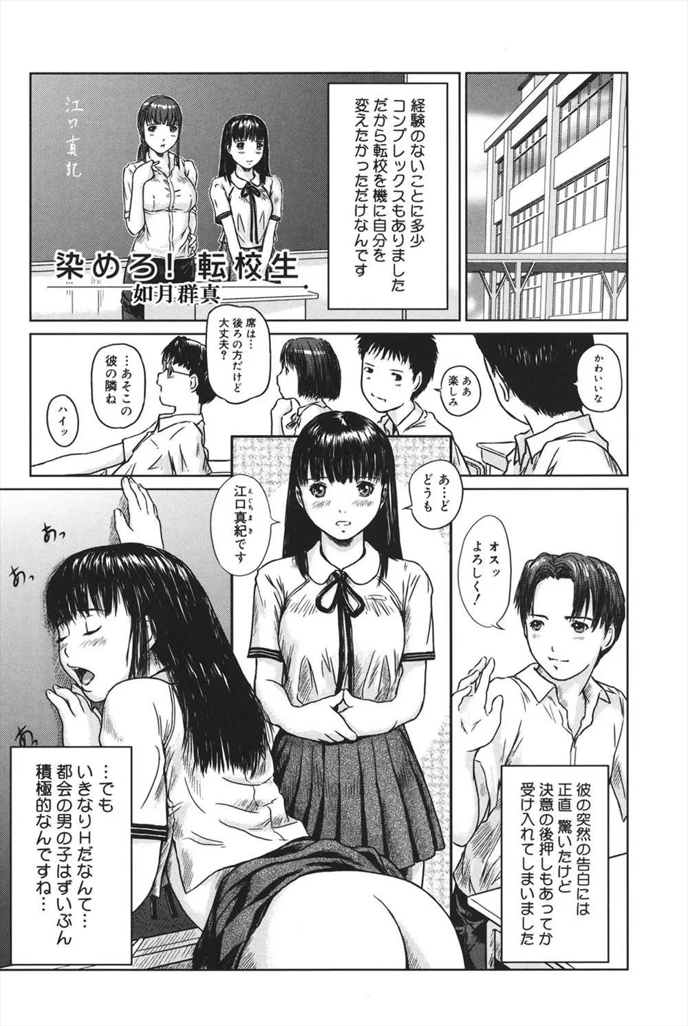 【エロ漫画】模試で良い点数を取ると男子が好きな女子を指名して性処理してもらえる制度があり、田舎から転校してきたばかりの内気な美少女が乱交セックスさせられるｗ