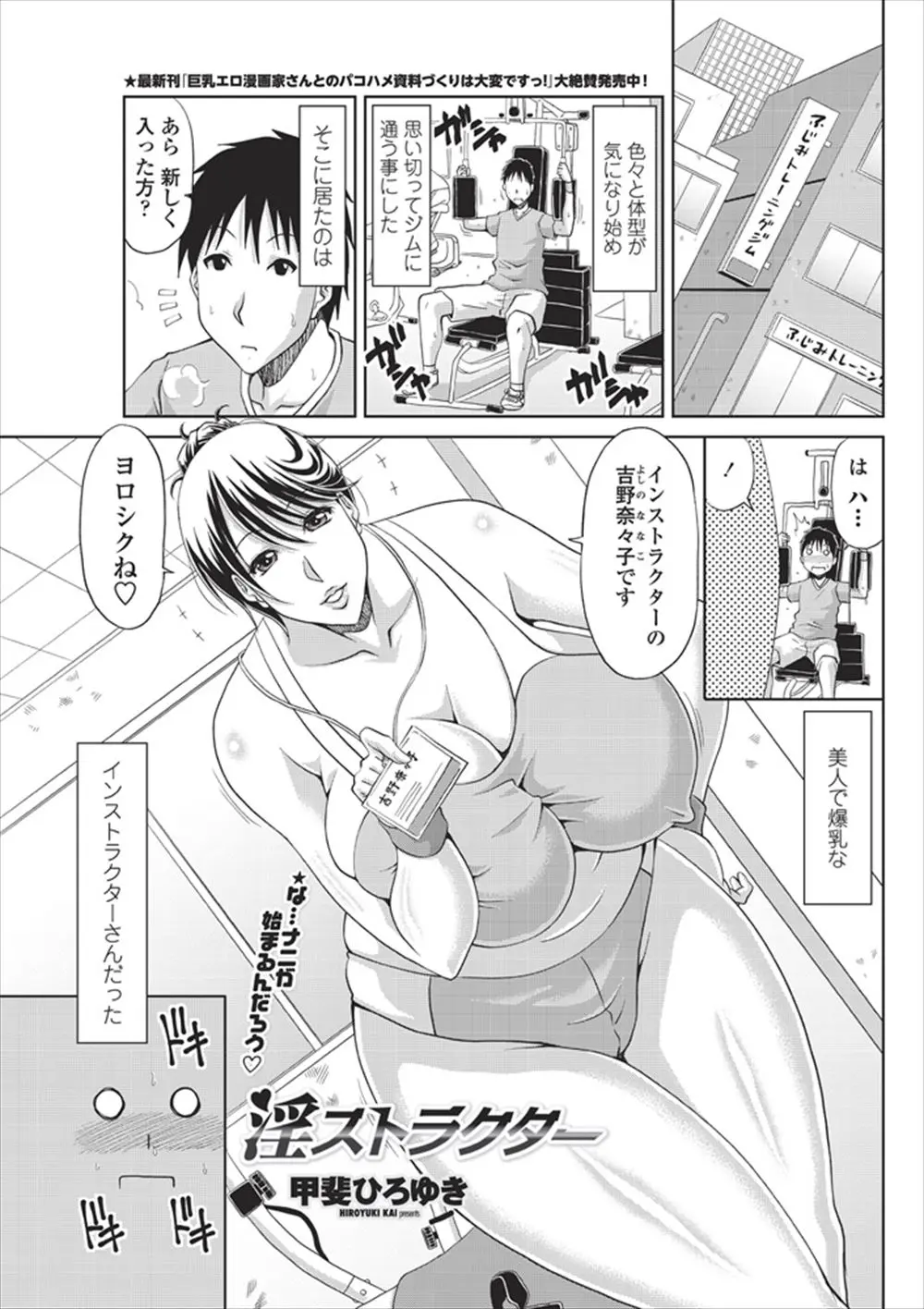 【エロ漫画】ジムで爆乳若妻インストラクターの身体を視姦して勃起してしまった男が、視線に気づいて発情したインストラクターにNTR逆レイプされた件！