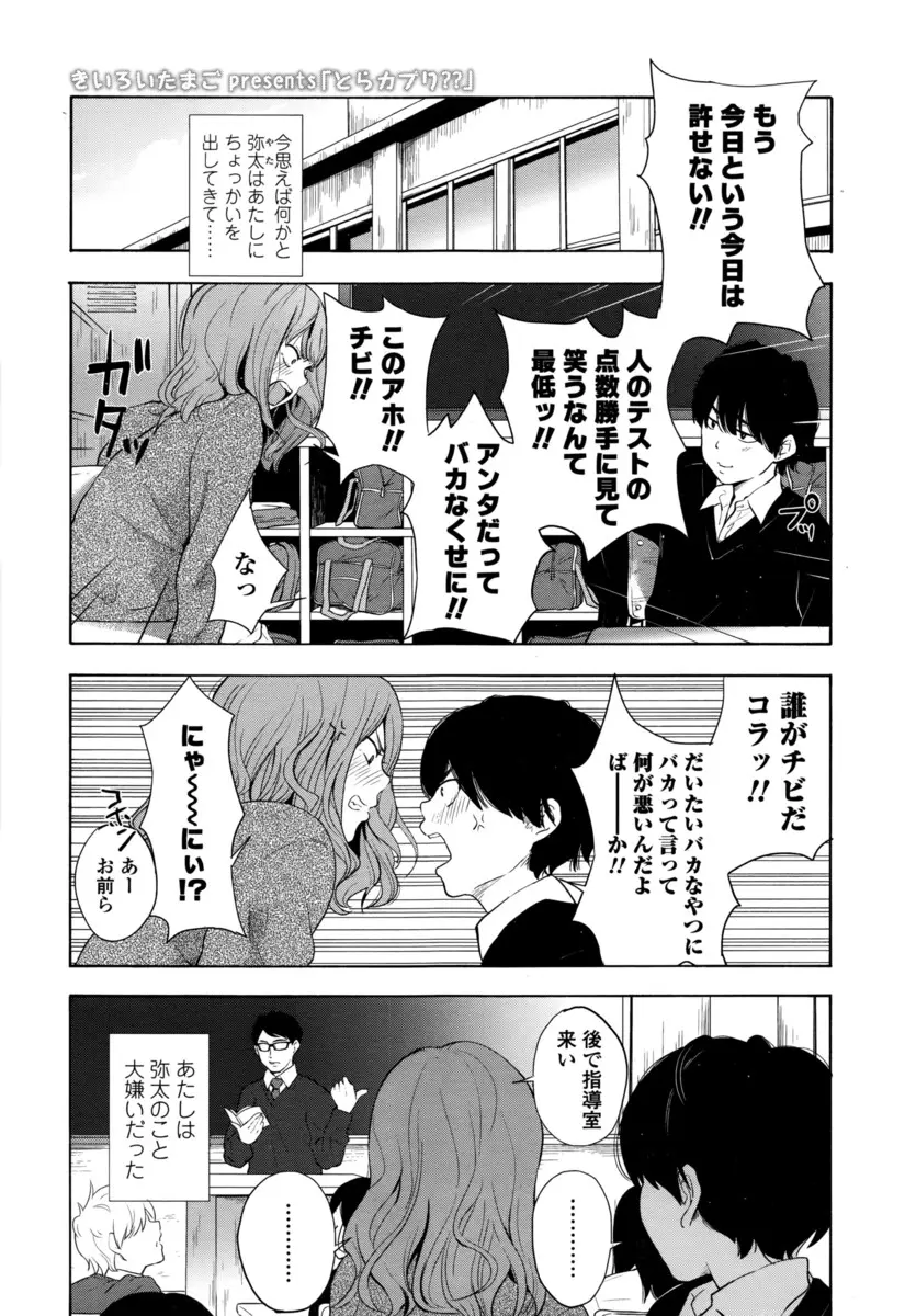 【エロ漫画】顔を合わせればケンカしていた男女がいつの間にか一緒に遊ぶようになり嫌いが好きに変わり、不器用なカップルがついにいちゃラブ初体験したった♡