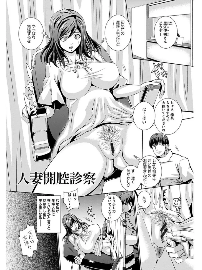 【エロ漫画】子宝に恵まれない美人な巨乳人妻が治療と称して若い産婦人科医と研修生たちにめちゃくちゃに集団中出しレイプされてしまう！