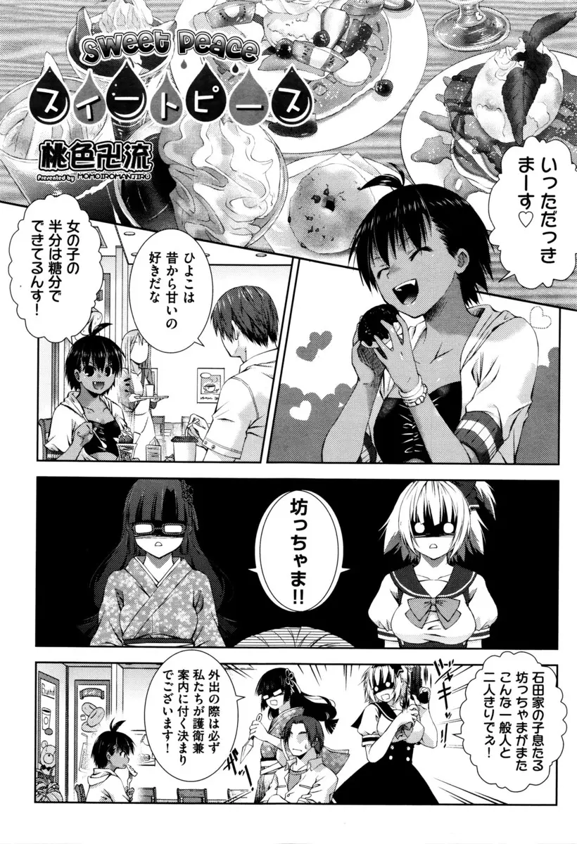 【エロ漫画】甘いものばかり食べている彼女の尿検査をするためにおしっこを採取しようとするがなかなか出してくれないので尿道に綿棒をツッコミ中出しセックスをしながらおもらしさせたったｗ