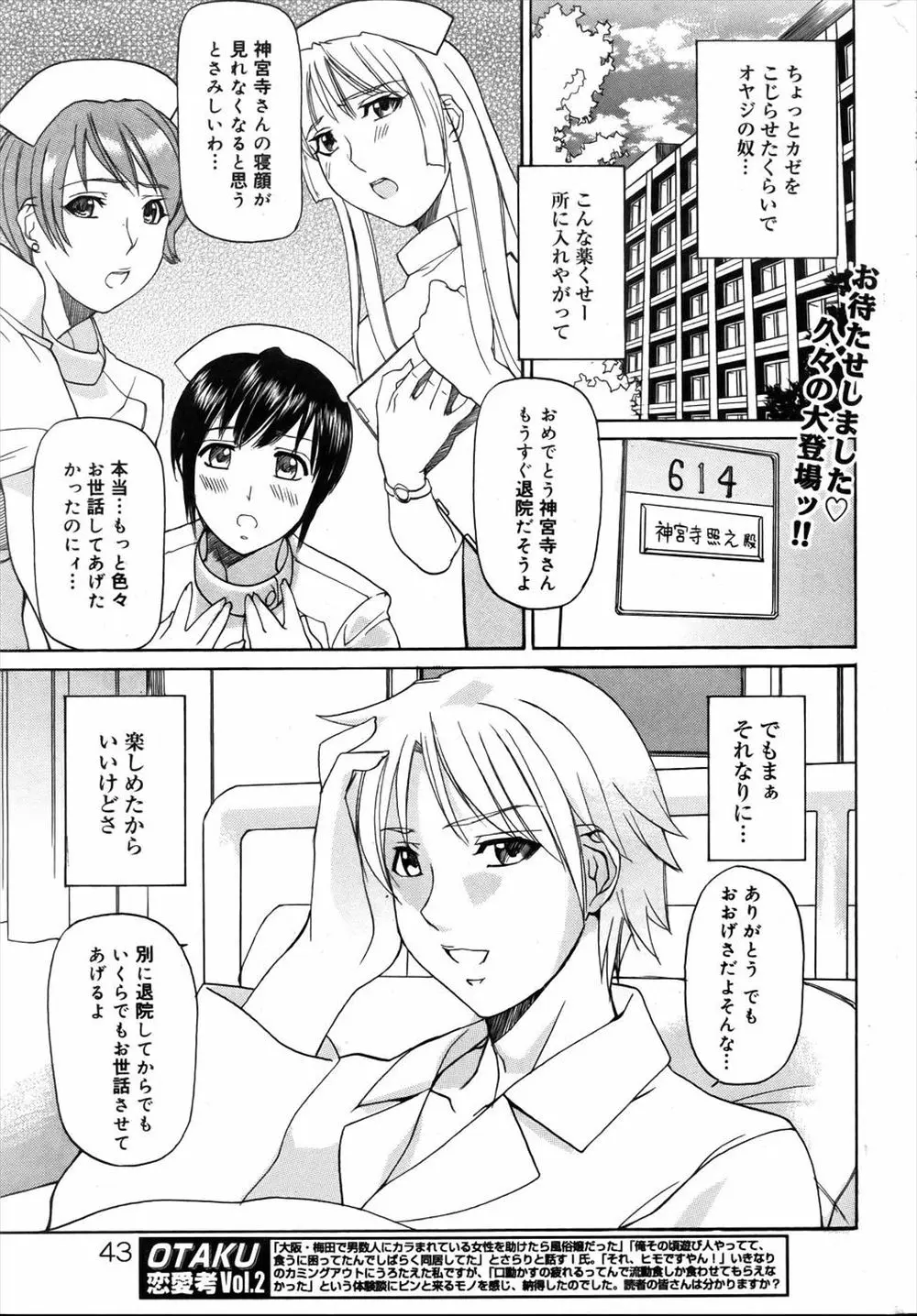 【エロ漫画】イケメンお坊ちゃまとヤリまくっている若いナースたちに嫉妬した欲求不満な主任ナースが夜這いにやってきて大量の精子を搾り取られみるみるやつれていくお坊ちゃまｗ