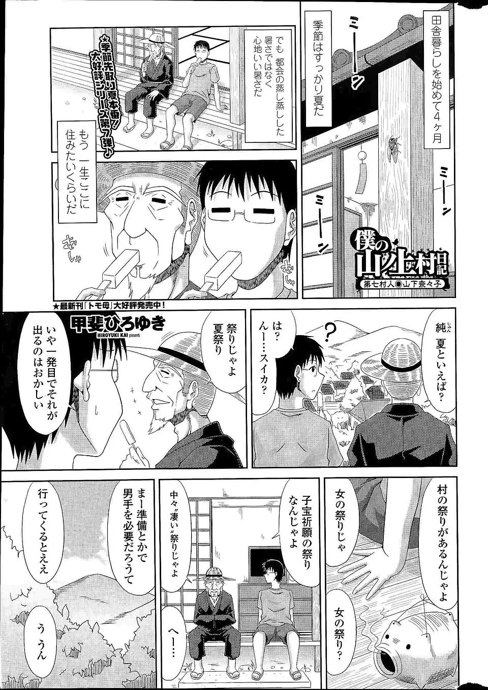 【エロ漫画】はじめて村の夏祭りに参加した男がいろいろとはみだしまくりのふんどし姿の巨乳母娘と3P親子丼セックス！