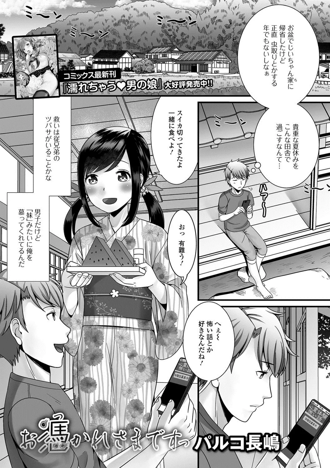 【エロ漫画】お盆に帰省してきた大好きないとこを近所の神社に連れ込んだ美少女男の娘が、幽霊にとりつかれたふりをしていとこに襲いかかりアナルセックスする///