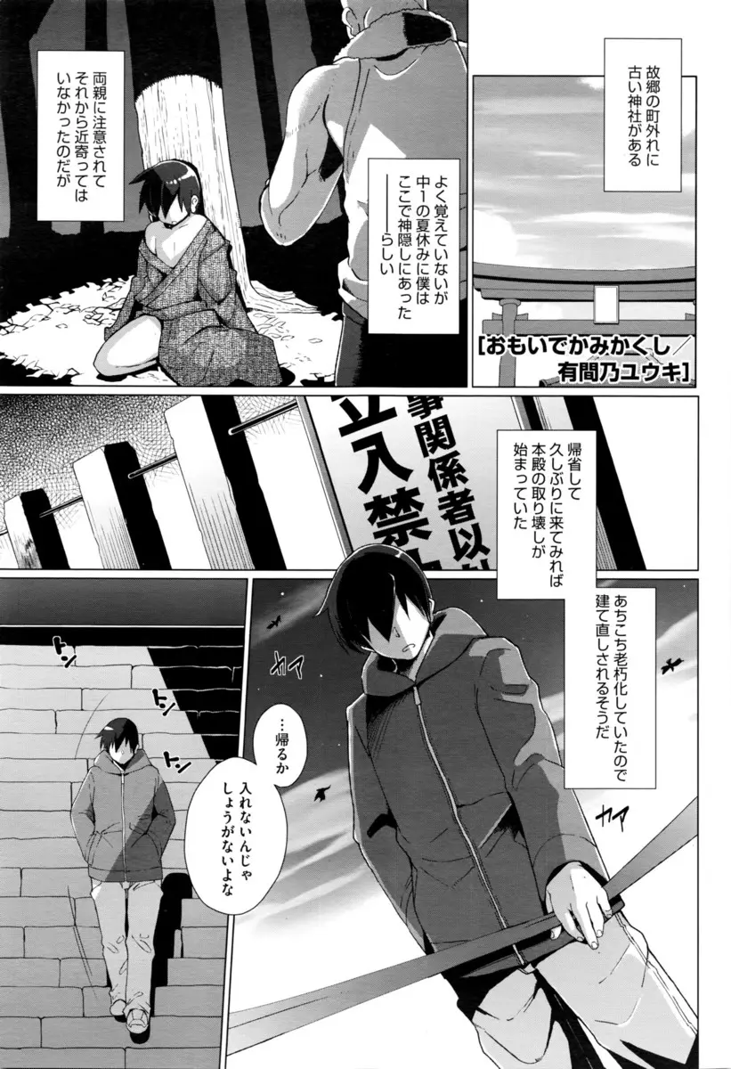 【エロ漫画】帰省して久しぶりに地元の神社に立ち寄ったら取り壊されるらしく、昔神隠しにあった時に童貞を奪われた爆乳キツネ巫女と再会して久しぶりに中出しセックスしたった！