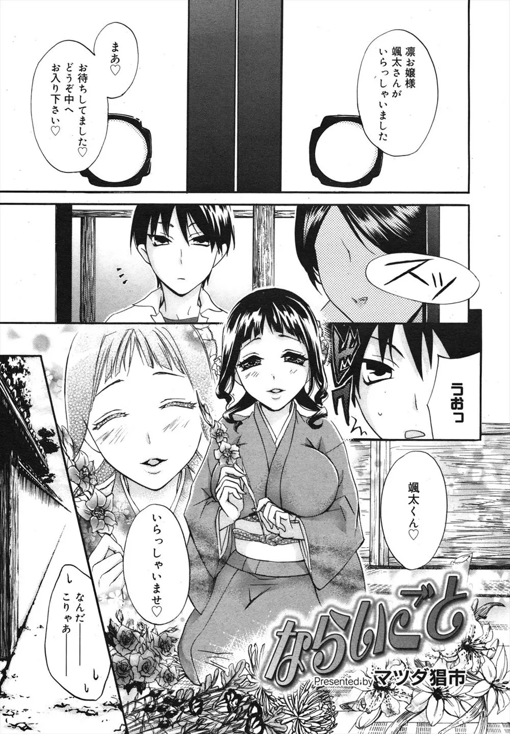 【エロ漫画】毎日何かしらの習い事をしている美少女お嬢様な彼女を持つ彼氏が、合間の短い時間を利用して激しくいちゃラブ中出しセックス！