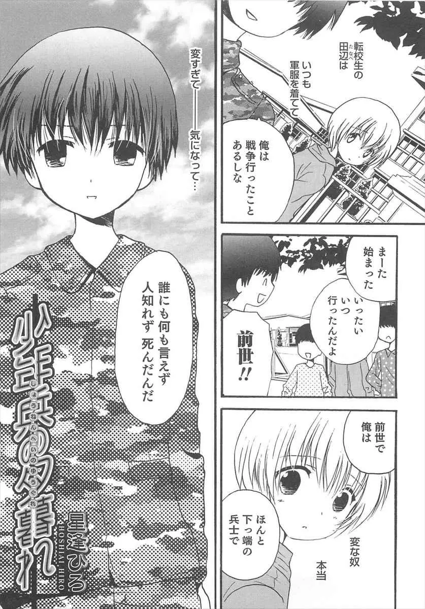 【エロ漫画】自分は兵士の生まれ変わりだと言っていつも軍服を着ている変わった転校生に告白された女顔をしたクラスメイトがなぜか拒めずアナル処女を奪われいちゃラブホモセックス！