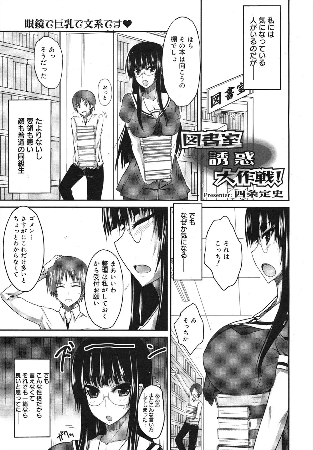 【エロ漫画】大好きな男子が告白されているのを見て焦った巨乳JKが色仕掛けに出るが、実は両思いだった男子に告白されいちゃラブ中出し初体験したった♪