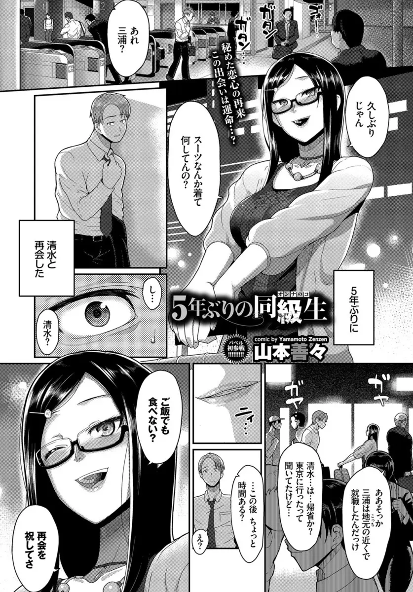 【エロ漫画】5年ぶりに再会した好きだった同級生がまさかのクソビッチで、学生時代からヤリまくっていた同級生を乱暴に中出しレイプしたった！