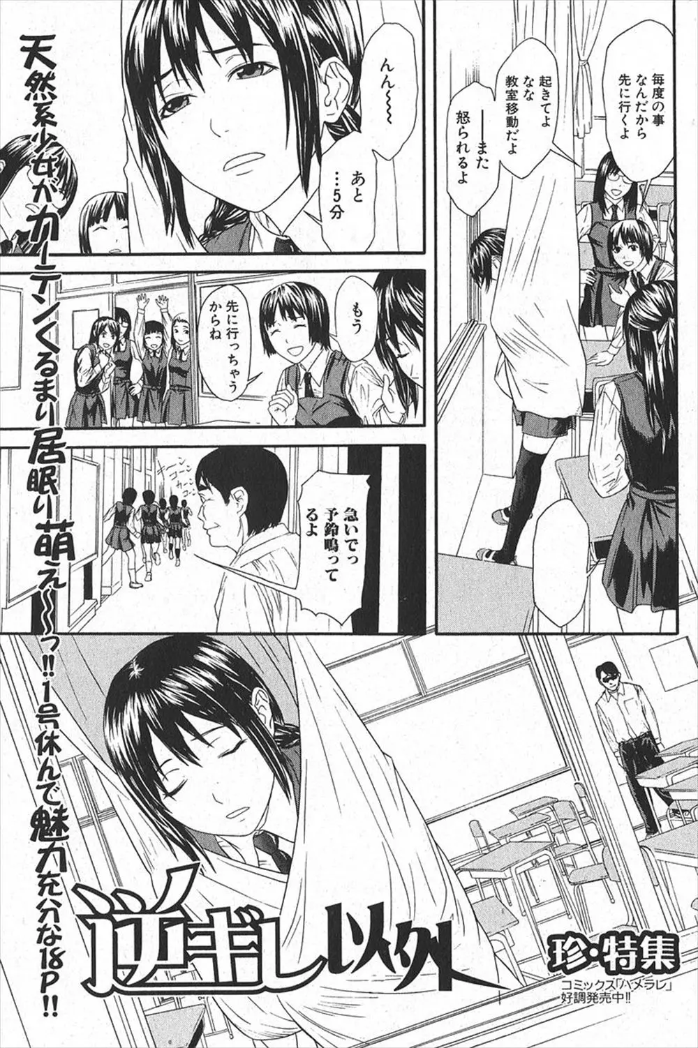 【エロ漫画】大好きな女子のブルマをかぎながらリコーダーをペロペロしてるところを本人に見られた男子が暴走して中出しレイプしてしまうｗ