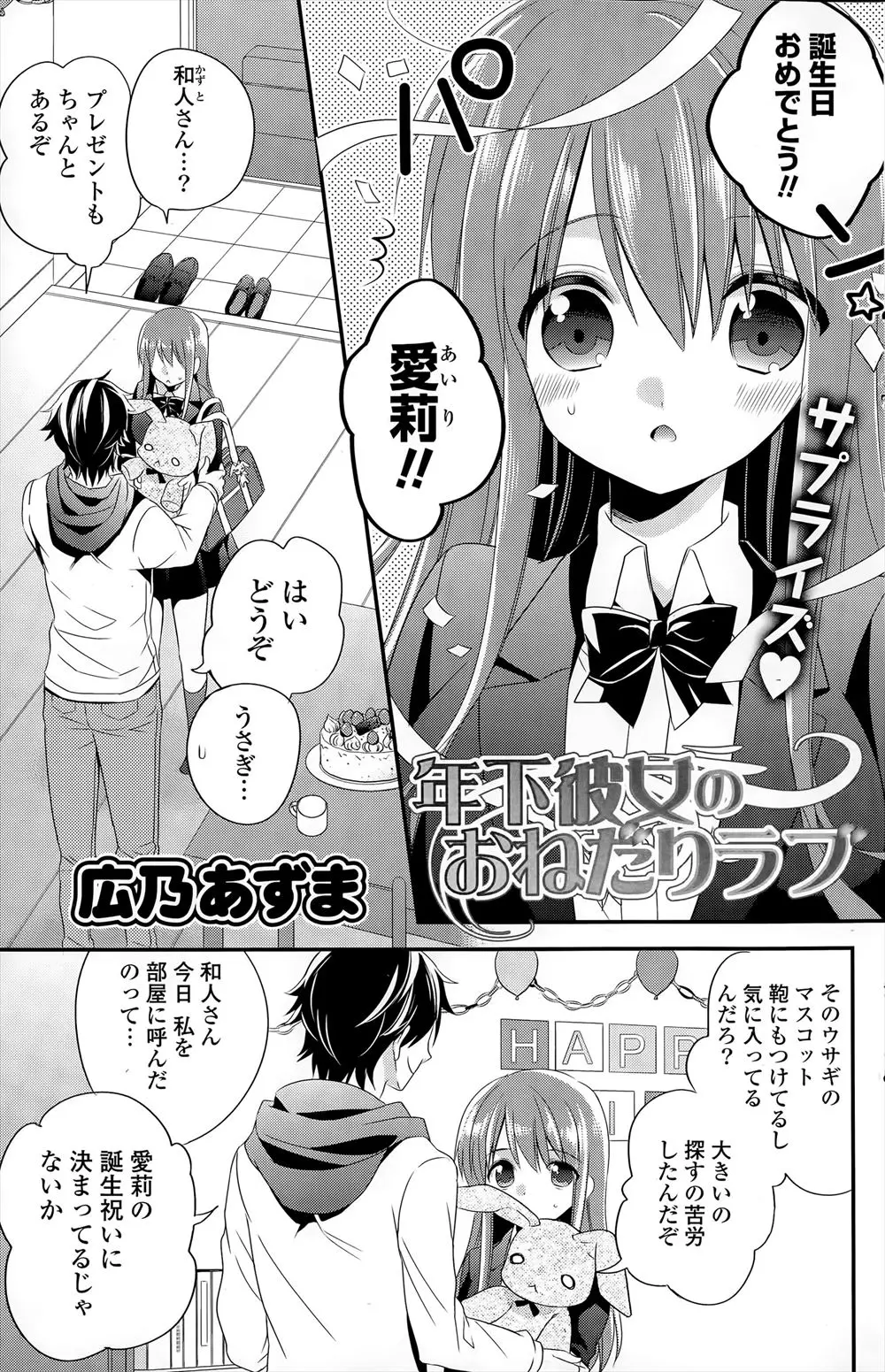 【エロ漫画】いつまでたっても子供扱いしてくる彼氏に、JK彼女が顔を真赤にしながらエッチのおねだりをしてはじめてのいちゃラブエッチ♡