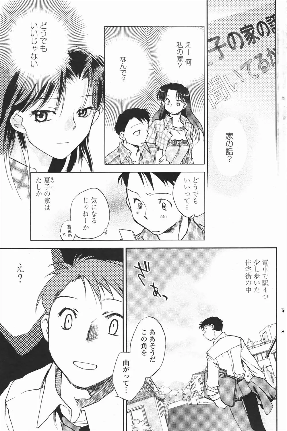 【エロ漫画】家出していた幼なじみが5年ぶりに帰ってきて、幼なじみが昔住んでいた家に2人で侵入して幼なじみの部屋ではじめてのいちゃラブエッチ♡