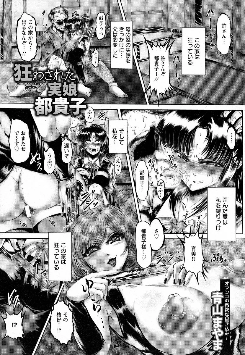 【エロ漫画】母親が失踪してからもともとおかしかった父親が完全に狂ってしまい、使用人と一緒にJKの娘をひたすら陵辱して堕としてしまう！