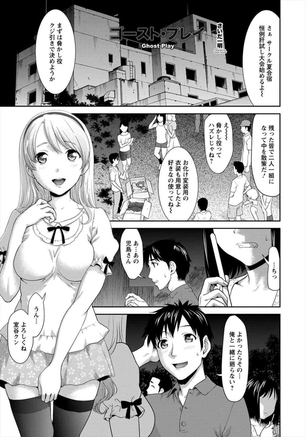 【エロ漫画】サークルの肝試しで脅かし役にまわってしまったJDが、大好きな男子が美少女JDとペアを組んでセックスしてる姿をのぞき嫉妬しながらオナニーしてたらバレて、3Pセックスで大好きな男子に中出しされたが…！？