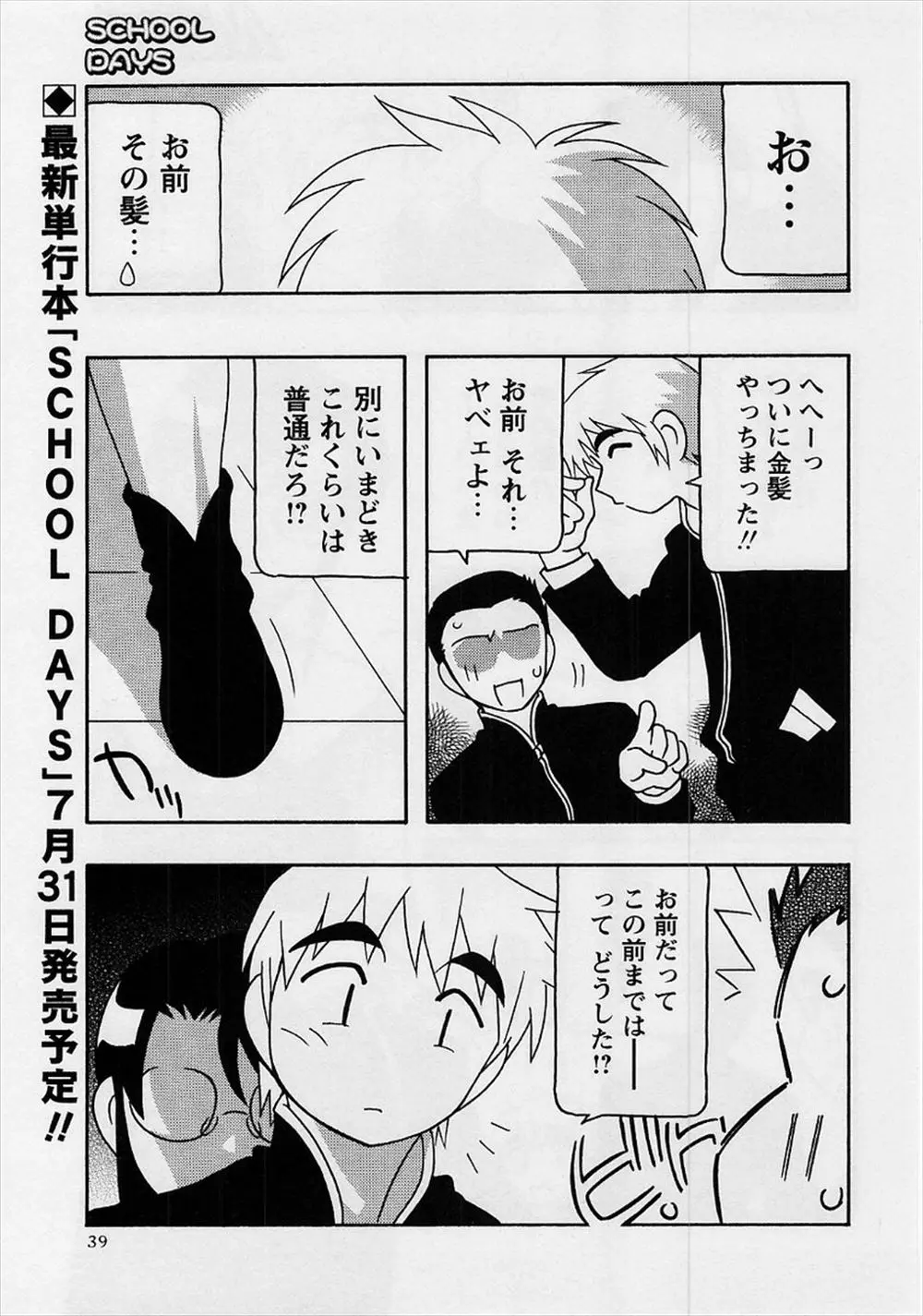 【エロ漫画】金髪で登校してきた男子が絶倫すぎる風紀委員長に呼び出され四時間ぶっ続けの逆レイプでおしおきされた後にさらに調教プレイまで待っていた件ｗ