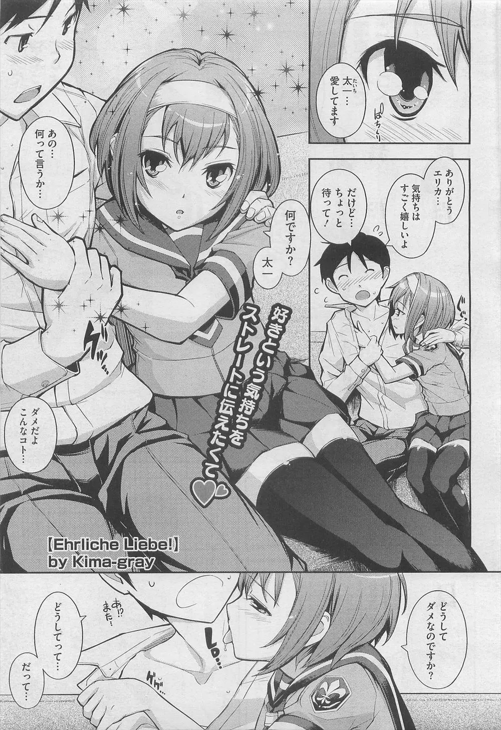 【エロ漫画】ドイツ育ちの帰国子女のかわいい彼女ができたけど人目もはばからずイチャイチャしてきてついに野外セックスまでしてしまった！