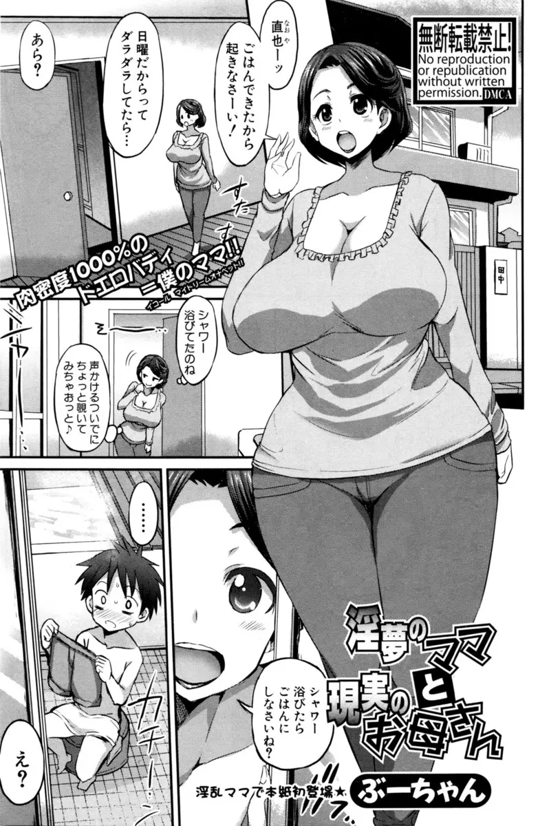 【エロ漫画】精通をしてパンツを洗っている息子を見た爆乳母親がオナニーを教えてあげて、さらに夜這いして息子の童貞を奪ってしまう！