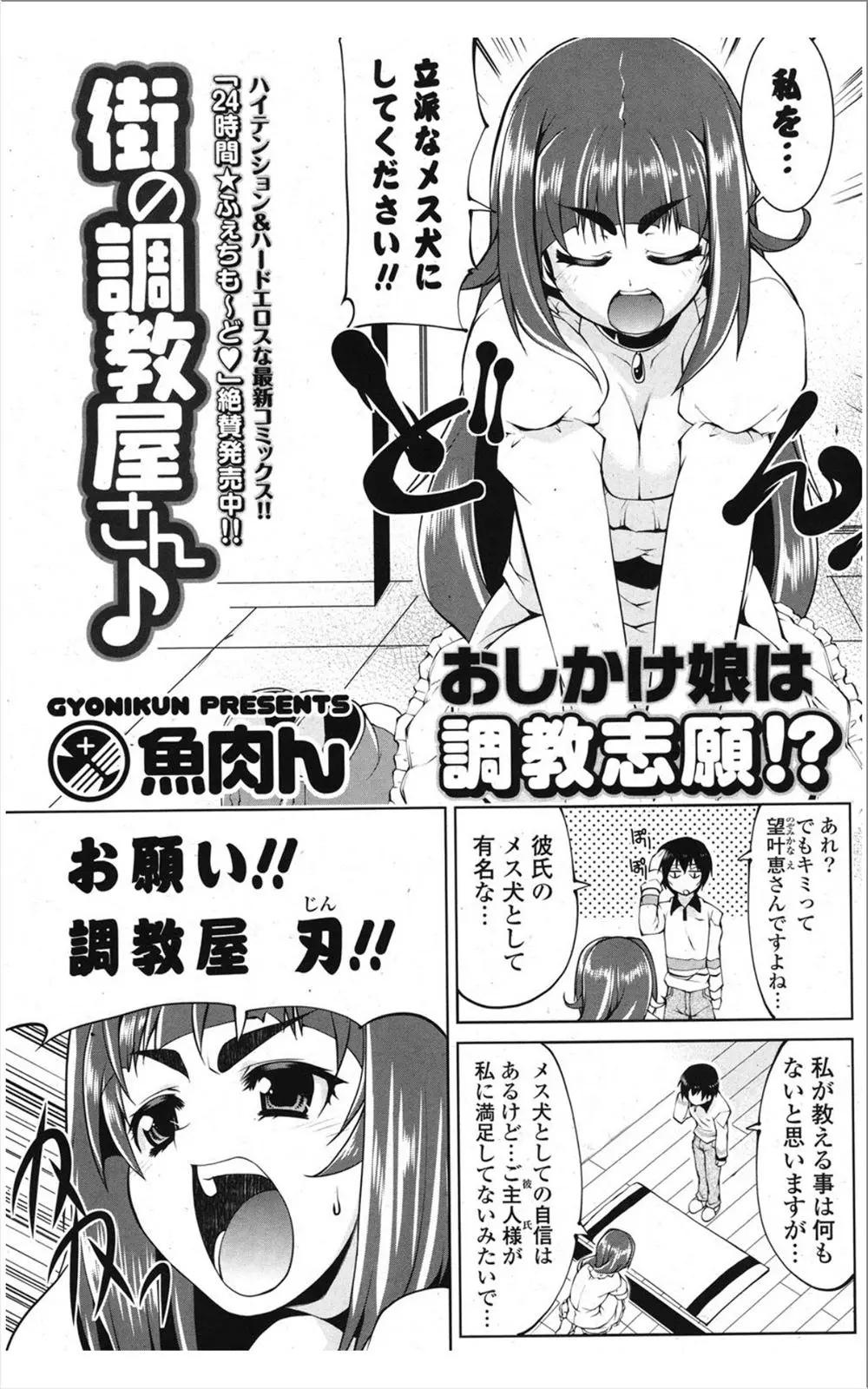 【エロ漫画】メス犬として自信はあったけどご主人様が満足していないという女が、一週間みっちり調教屋に仕込まれて立派なメス犬にｗ