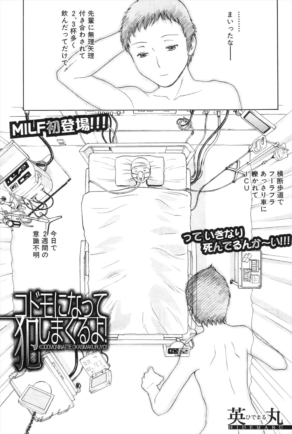 【エロ漫画】交通事故にあって幽体離脱した男が突然ショタの身体に乗り移り、爆乳な教育ママを近親中出しレイプしたったｗ